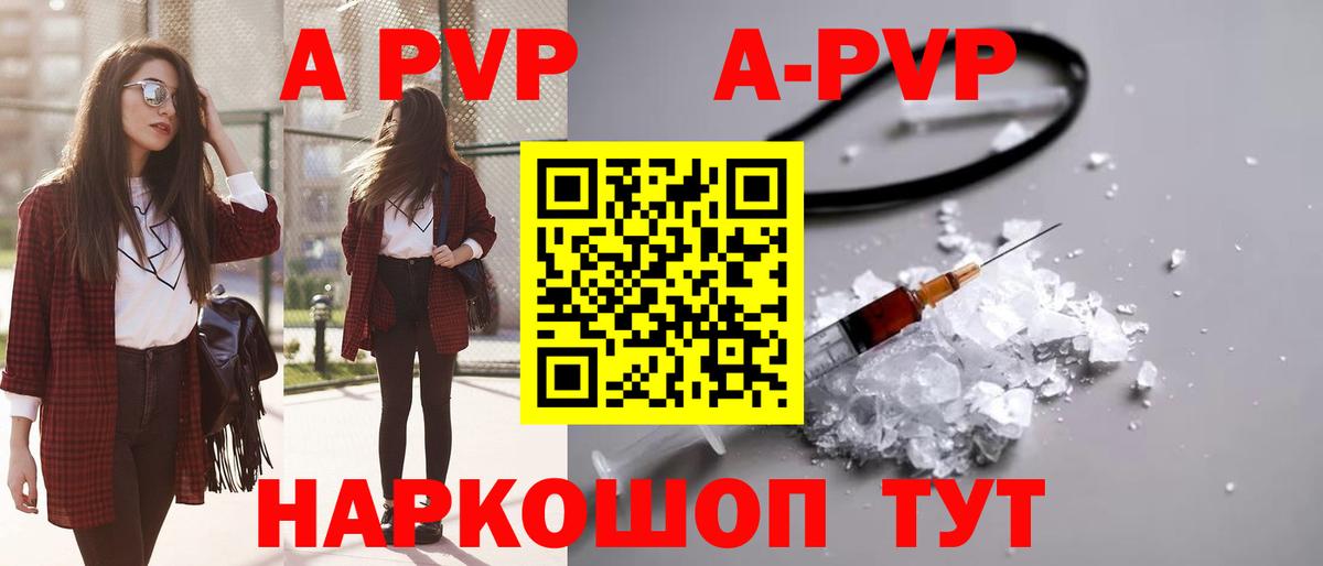APVP VHQ  Вход с VPN  где можно купить   A-PVP VHQ  Лабытнанги 
