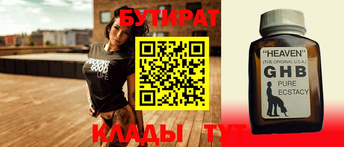 Бутират оксана Лабытнанги