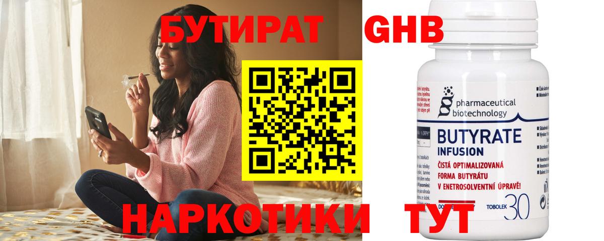 Лабытнанги  БУТИРАТ  Вход с VPN  БУТИРАТ Butirat 