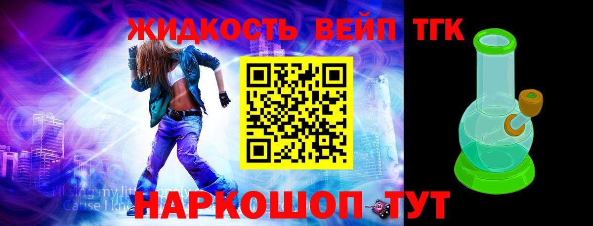 ТГК вейп  Вход с VPN  ТГК THC oil  Лабытнанги 